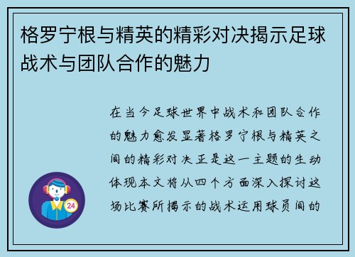 格罗宁根与精英的精彩对决揭示足球战术与团队合作的魅力
